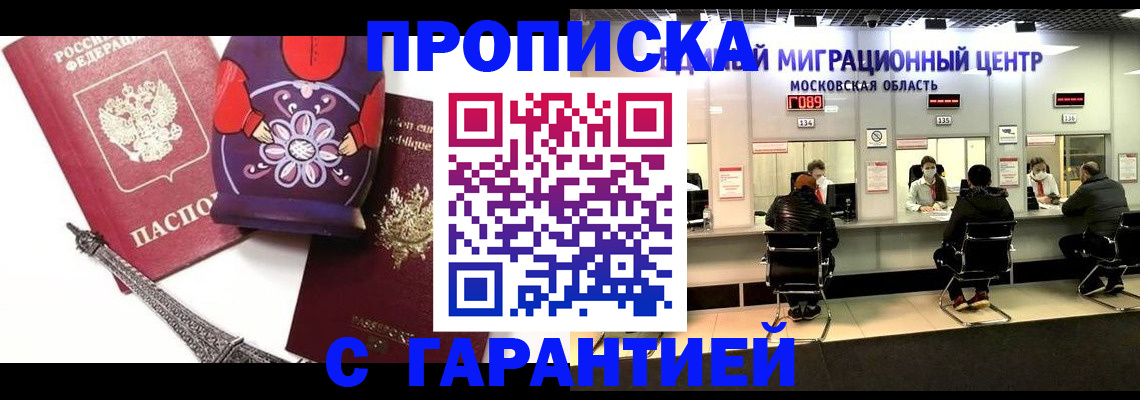 прописка штамп в Сызрани